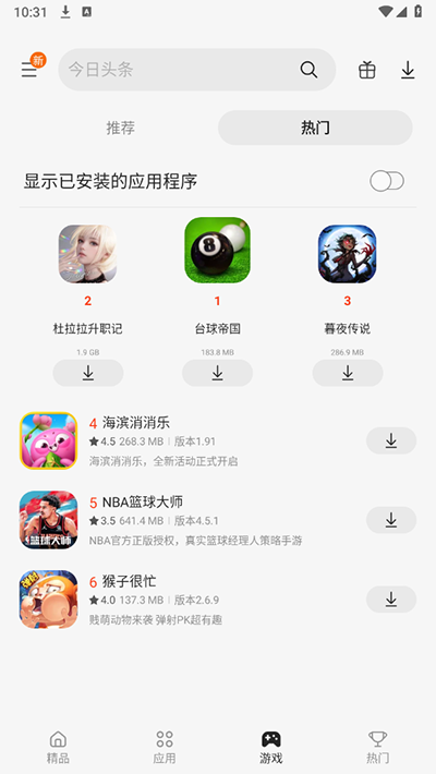 三星應(yīng)用商店中國版截圖(5)