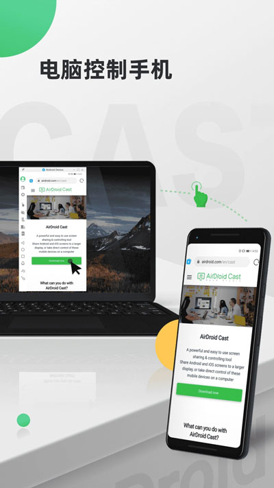AirDroid Cast免費版截圖(3)