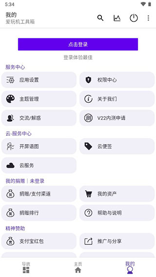 愛玩機(jī)工具箱免root版截圖(1)