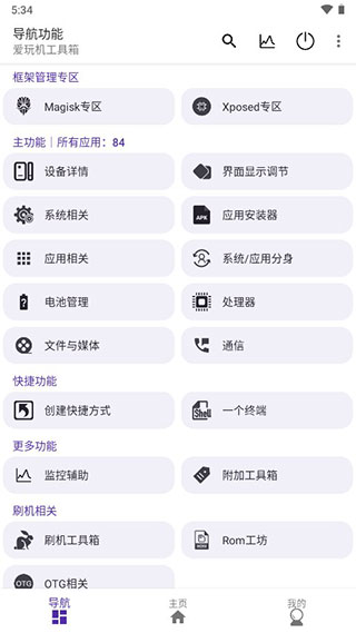 愛玩機(jī)工具箱免root版截圖(2)