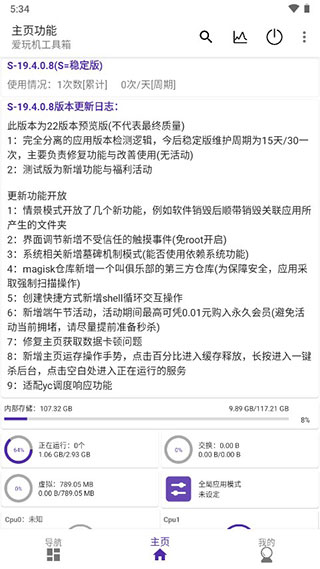 愛玩機(jī)工具箱免root版截圖(3)