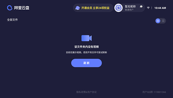 阿里云盤(pán)tv版截圖(5)
