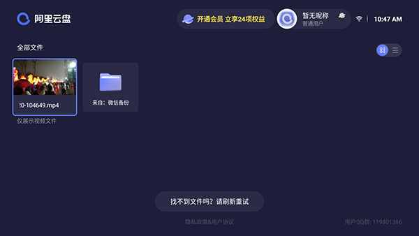 阿里云盤(pán)tv版截圖(3)