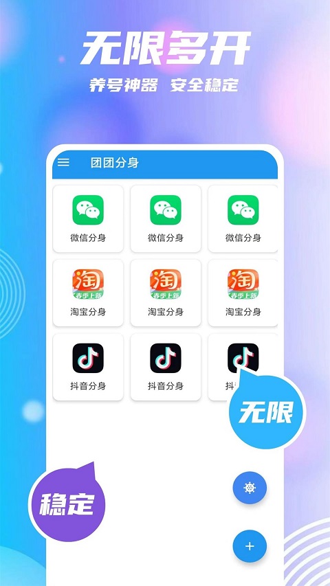 團團分身去更新版截圖(1)