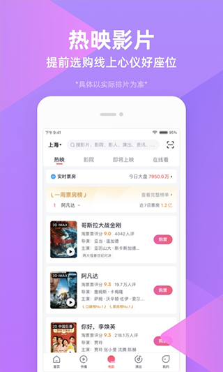 淘票票截圖(1)