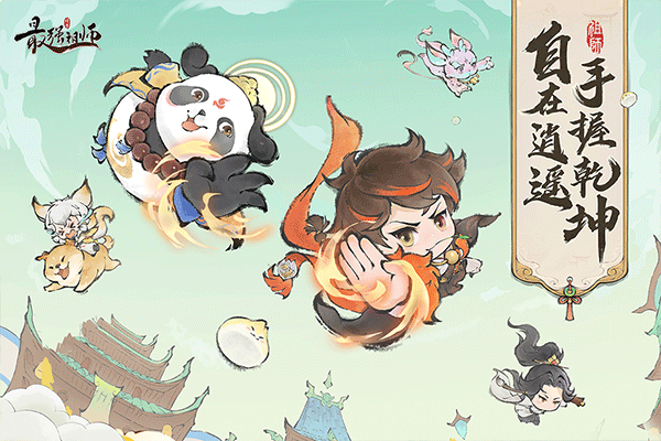 最強(qiáng)祖師正版截圖(1)