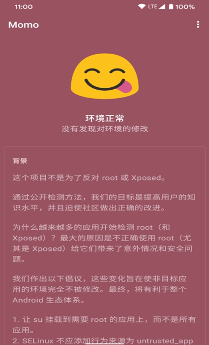 momo環(huán)境檢測老版截圖(2)