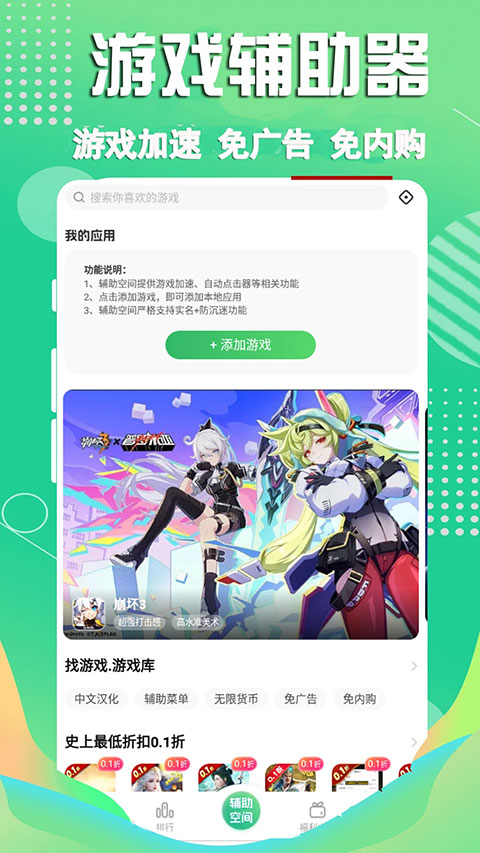3733游戲盒無(wú)限金幣版截圖(4)