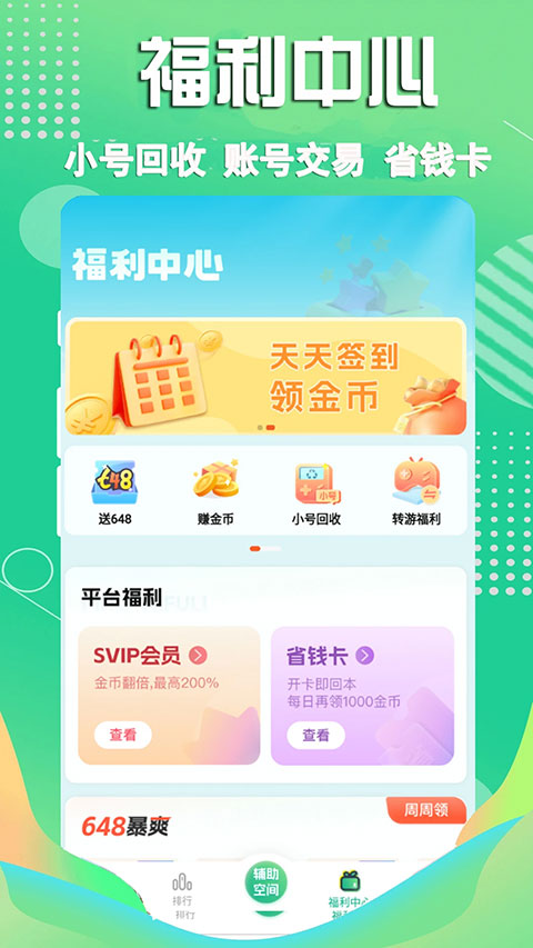 3733游戲盒無(wú)限金幣版截圖(5)