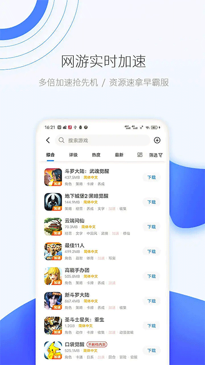 愛吾游戲寶盒正版截圖(2)