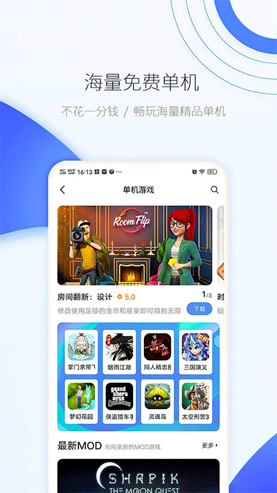 愛吾游戲寶盒正版截圖(5)