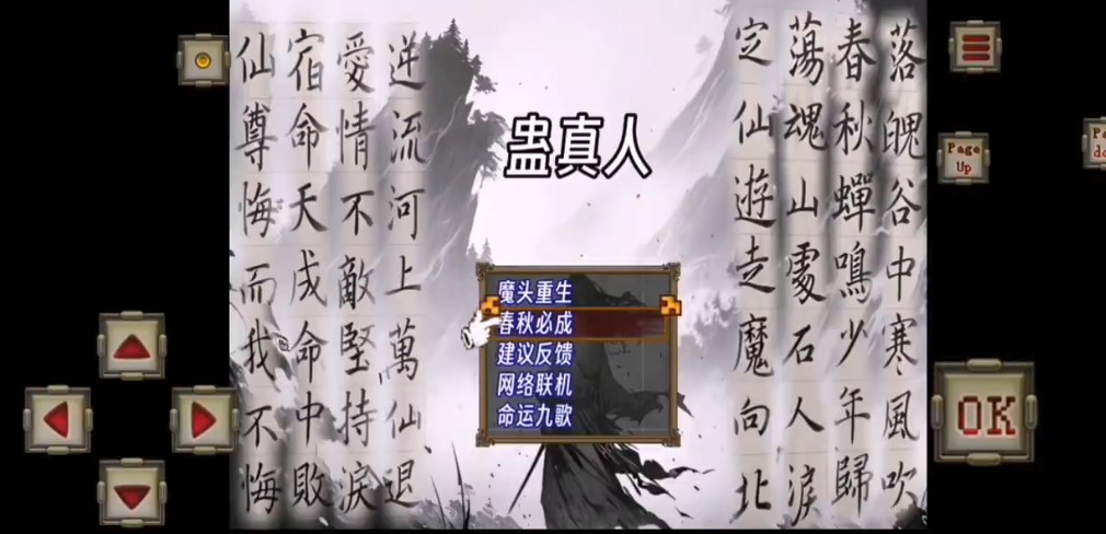 蠱真人自制游戲手機版截圖(2)