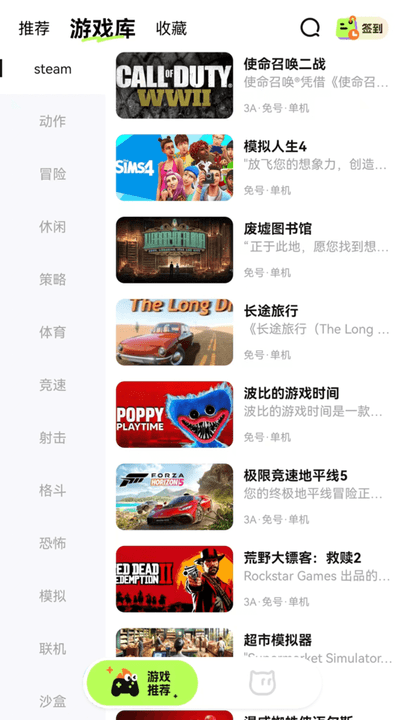 超機云游截圖(2)