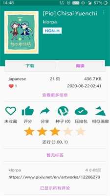 ehviewer1.9.9.0最新綠色版截圖(2)