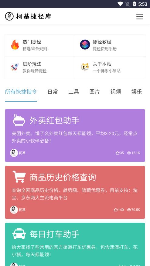 柯基捷徑庫(kù)快捷指令版截圖(3)