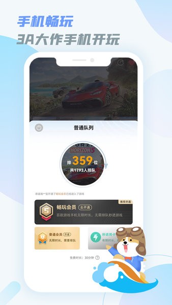 樂享快游免費(fèi)會(huì)員版截圖(1)