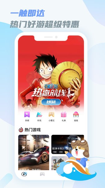樂享快游免費(fèi)會(huì)員版截圖(2)