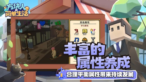 方塊人的簡單生活內置mod菜單版截圖(1)