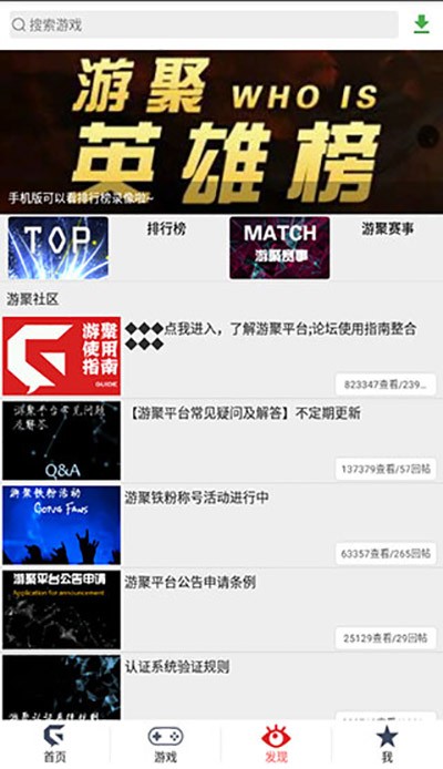 游聚游戲平臺手機版截圖(1)