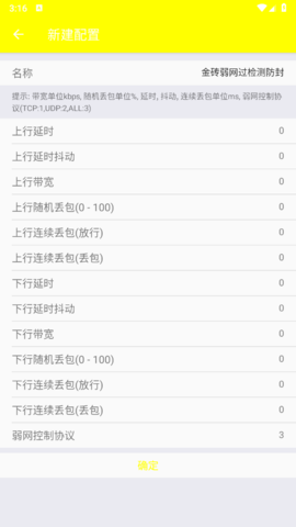 勞大加速5.0免費版截圖(3)