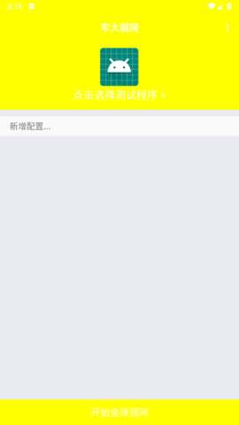 勞大加速5.0免費版截圖(1)