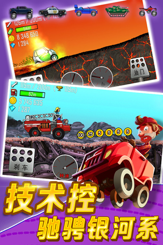 登山賽車老版本截圖(4)