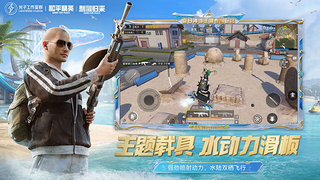 和平精英亞運版截圖(3)