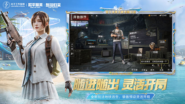 和平精英刺激歸來版截圖(1)