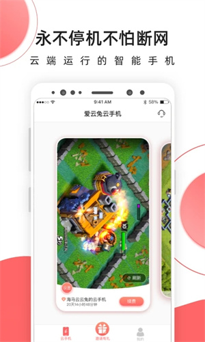 愛(ài)云兔云手機(jī)免費(fèi)版截圖(1)