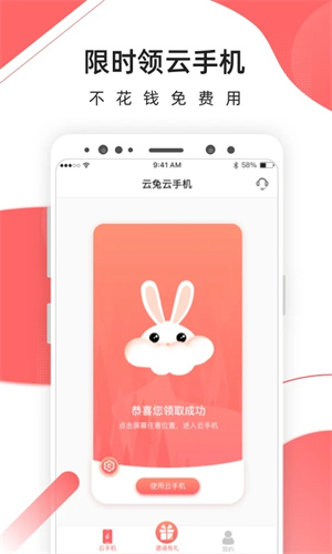 愛(ài)云兔云手機(jī)免費(fèi)版截圖(2)