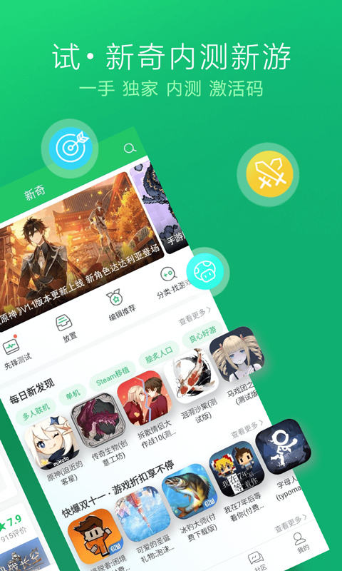 好游快爆免費版截圖(1)