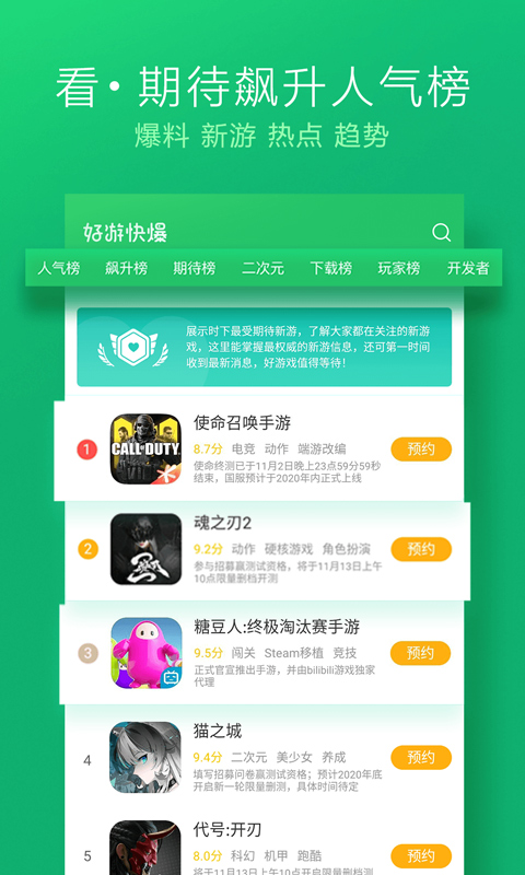 好游快爆免費版截圖(5)