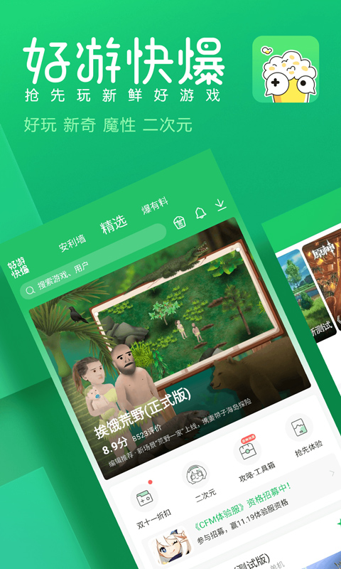好游快爆免費版截圖(3)
