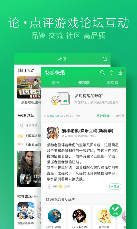 好游快爆免費版截圖(2)