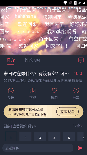 動漫共和國最新版本截圖(4)