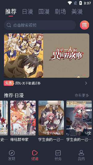 動(dòng)漫共和國無廣告版截圖(1)