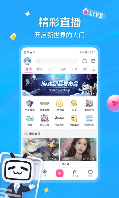 Bilibili(嗶哩嗶哩動(dòng)畫)截圖(3)