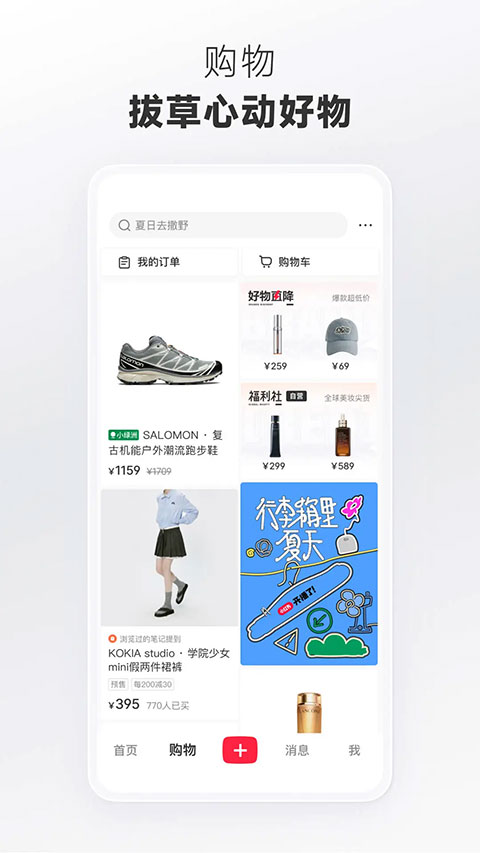 小紅書最新版本截圖(3)