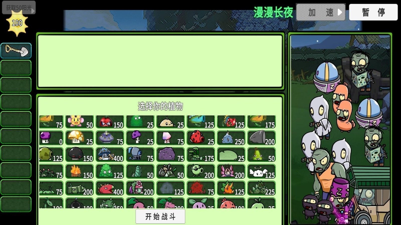 雜交植物勇戰(zhàn)僵尸手機版截圖(3)