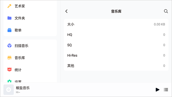 椒鹽音樂(lè)車機(jī)版截圖(3)
