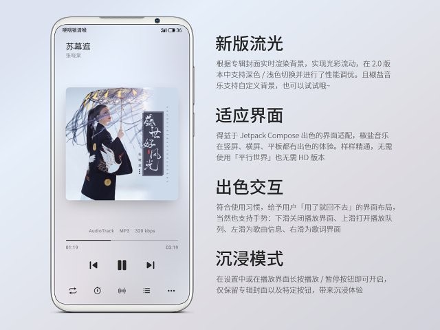 椒鹽音樂(lè)車機(jī)版截圖(1)