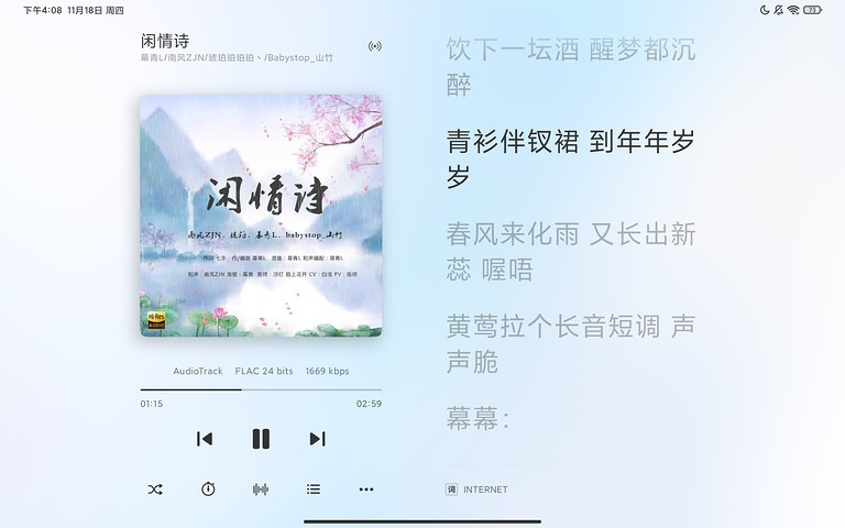 椒鹽音樂(lè)車機(jī)版截圖(2)