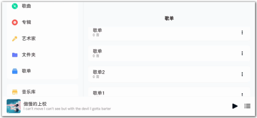 椒鹽音樂(lè)車機(jī)版截圖(4)