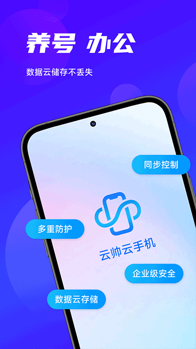 云帥云手機專業(yè)版截圖(2)
