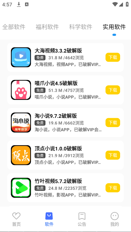 小馬軟件庫(kù)最新下載地址截圖(2)