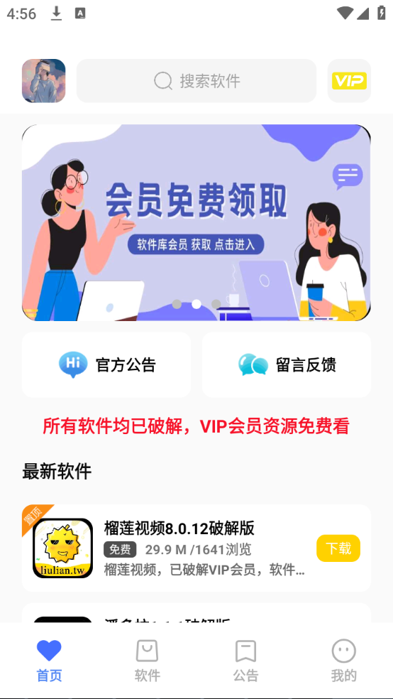 小馬軟件庫(kù)最新下載地址截圖(3)