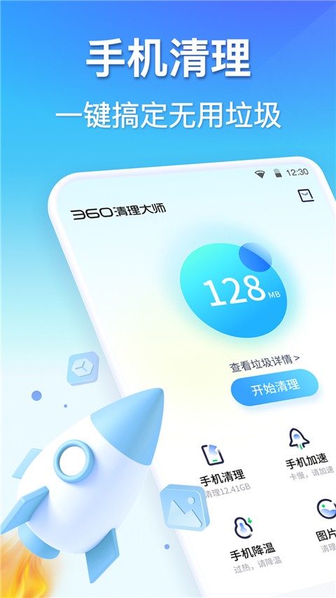 360清理大師正版免費(fèi)截圖(4)