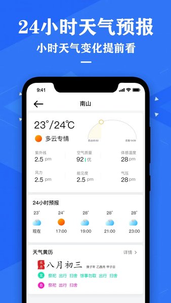 中央天氣預(yù)報(bào)截圖(2)