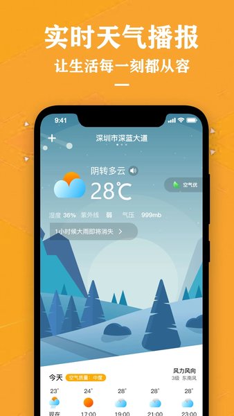 中央天氣預(yù)報(bào)截圖(4)