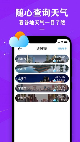 中央天氣預(yù)報(bào)截圖(3)